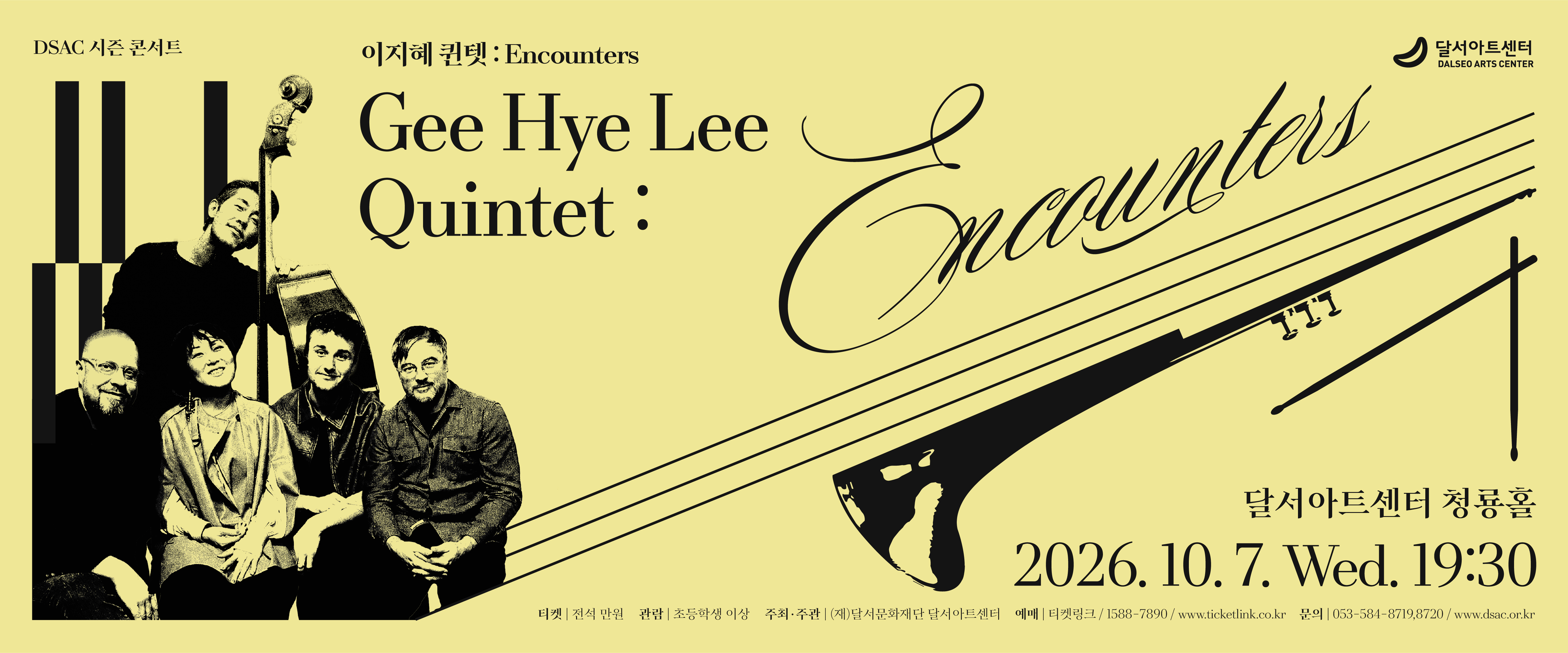 이지혜 퀸텟 : Encounters